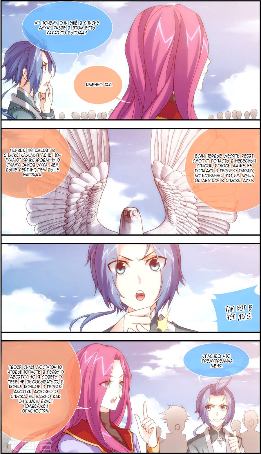 Манга Великий правитель - Глава 62 Страница 11