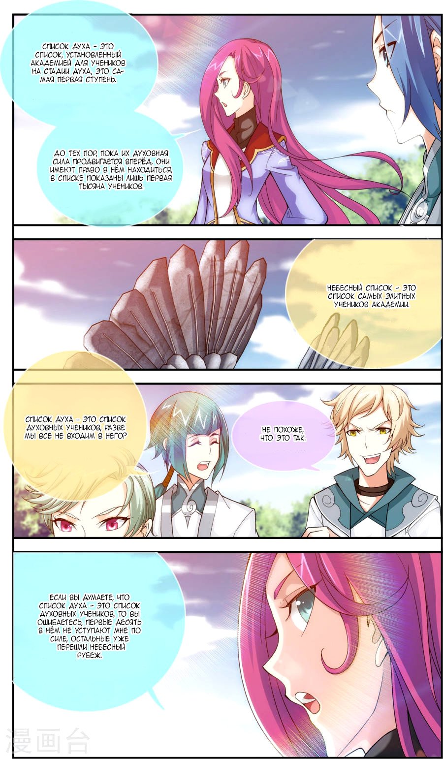 Манга Великий правитель - Глава 62 Страница 10