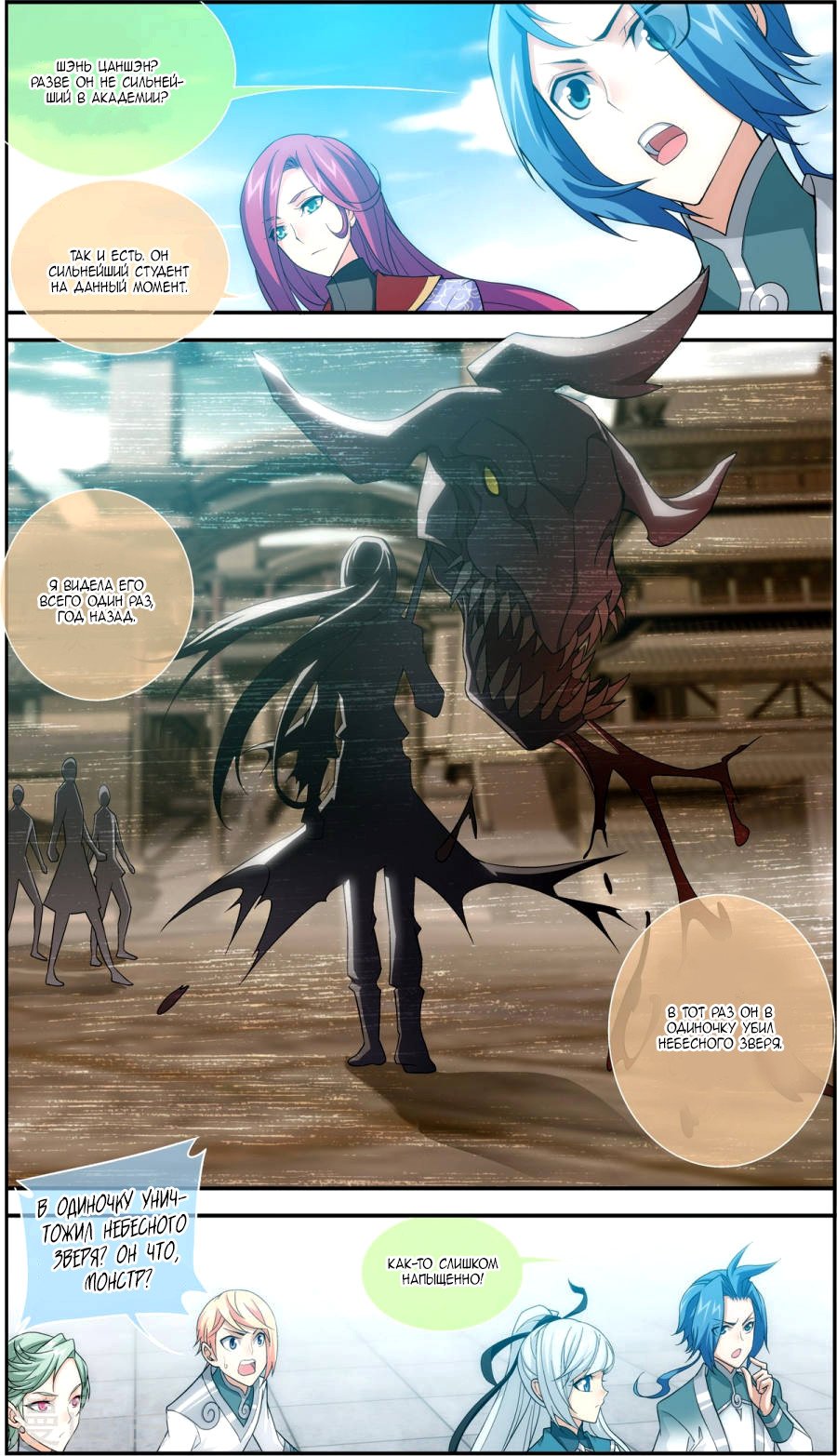 Манга Великий правитель - Глава 62 Страница 13