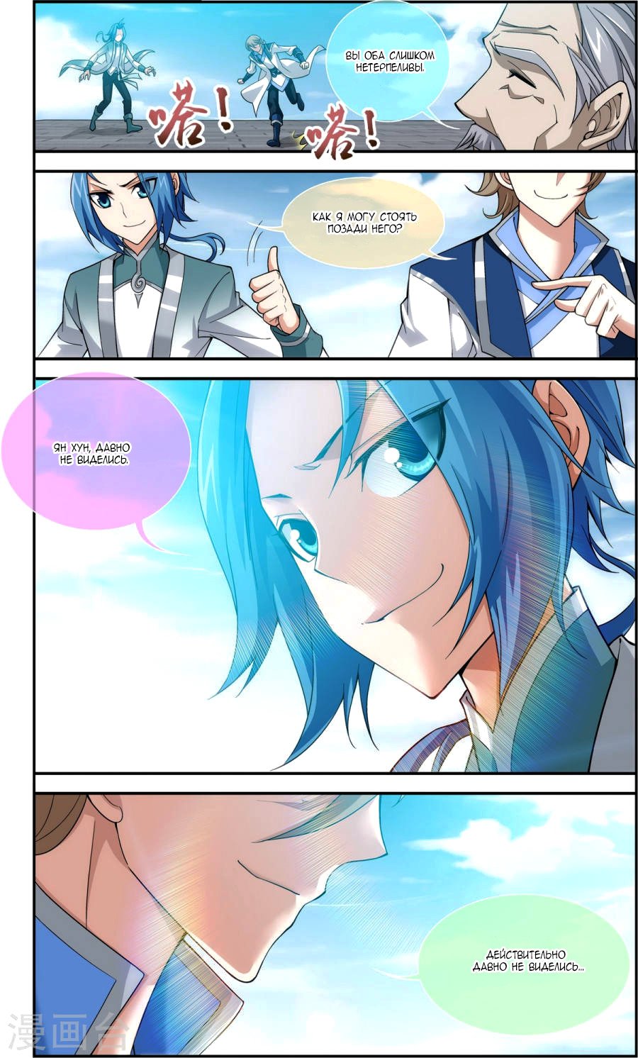 Манга Великий правитель - Глава 62 Страница 18