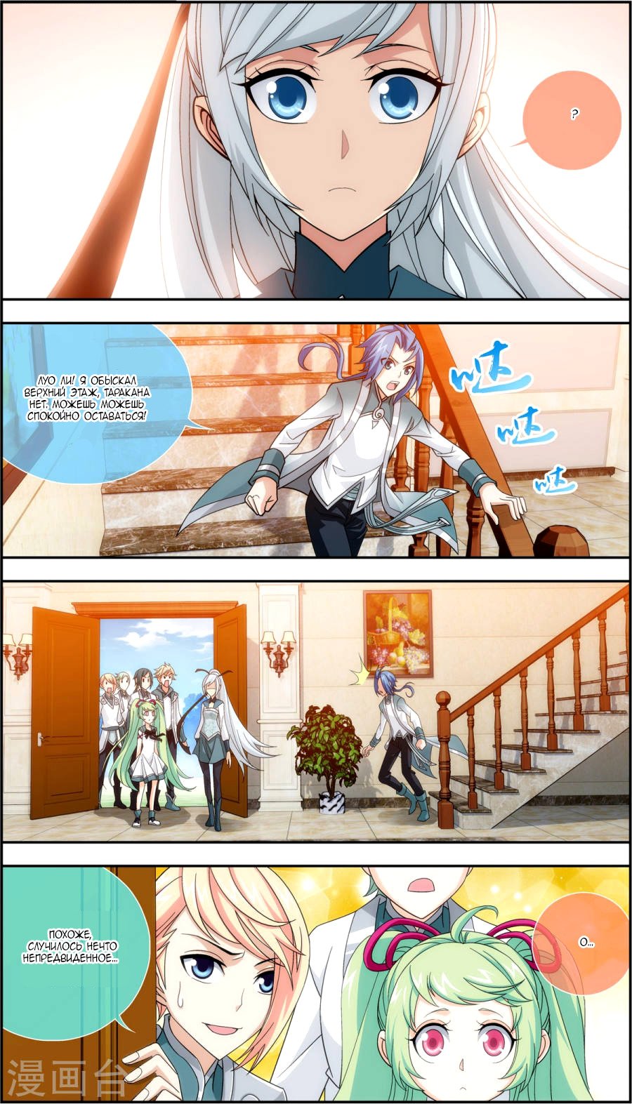 Манга Великий правитель - Глава 62 Страница 7