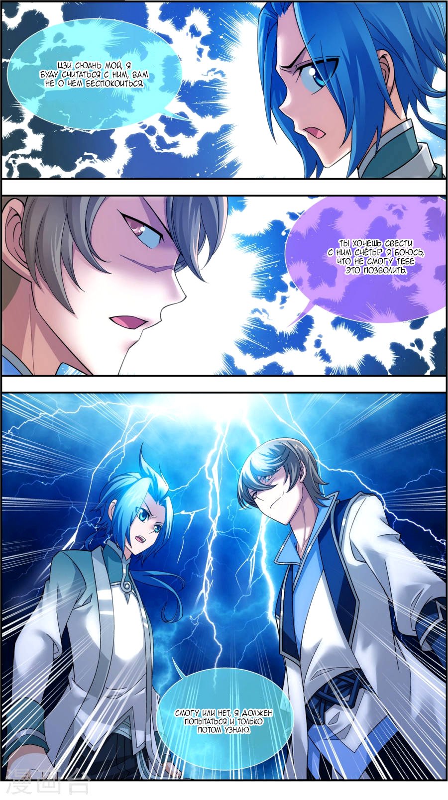 Манга Великий правитель - Глава 62 Страница 20