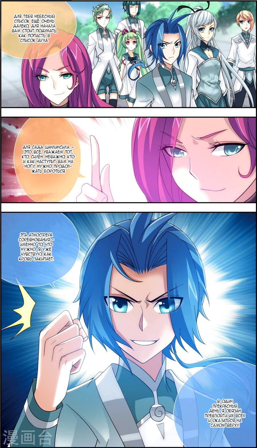 Манга Великий правитель - Глава 62 Страница 14