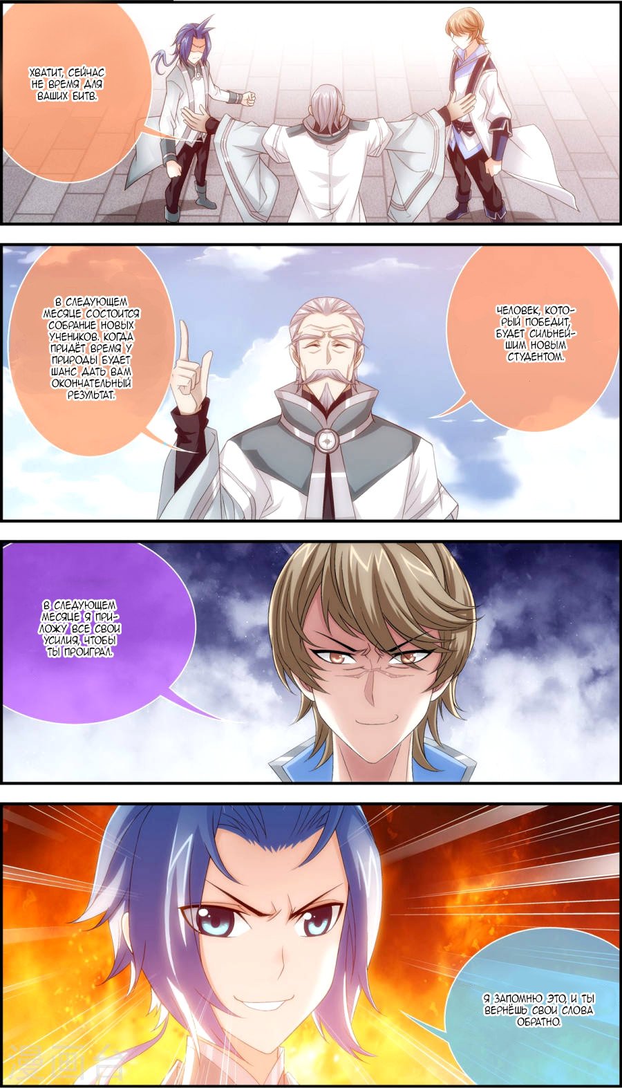 Манга Великий правитель - Глава 62 Страница 21
