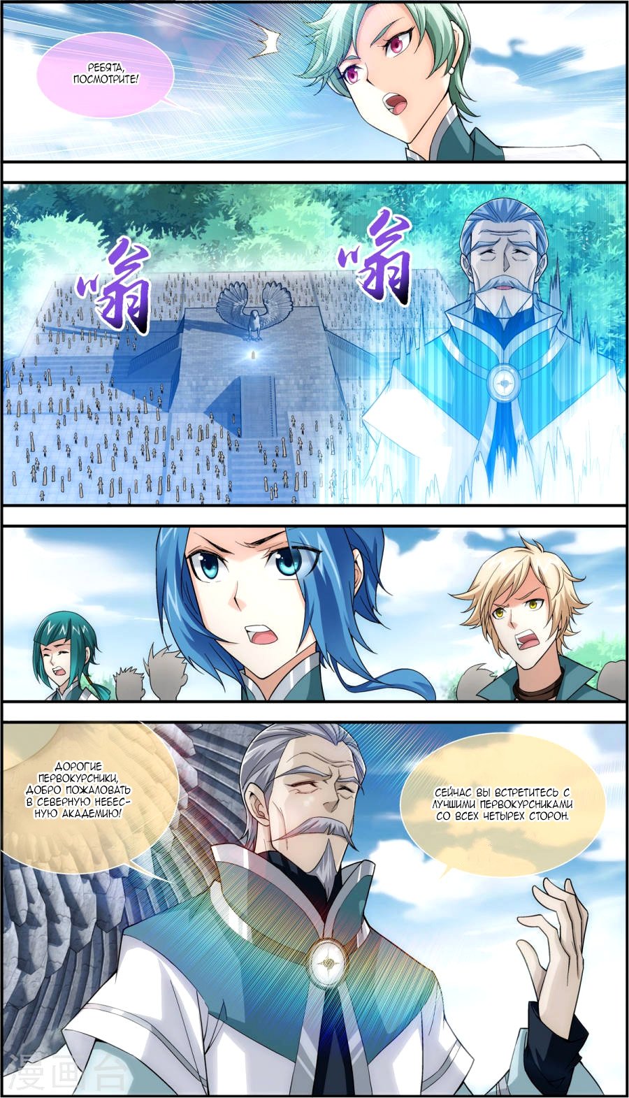 Манга Великий правитель - Глава 62 Страница 15