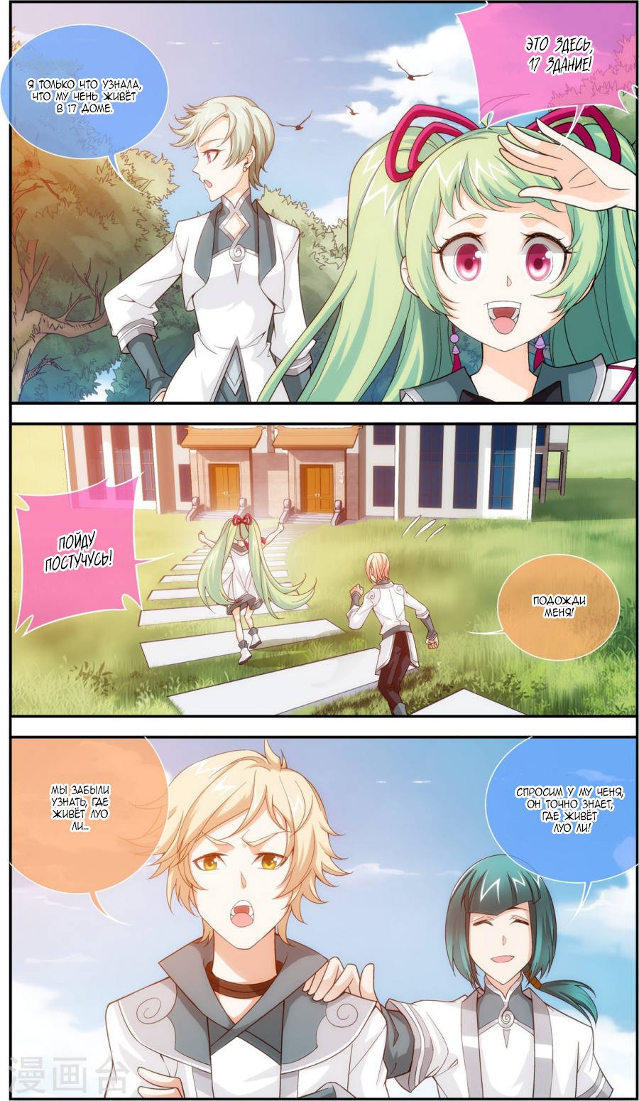 Манга Великий правитель - Глава 62 Страница 5