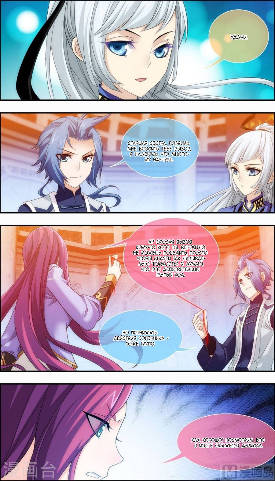 Манга Великий правитель - Глава 61 Страница 5