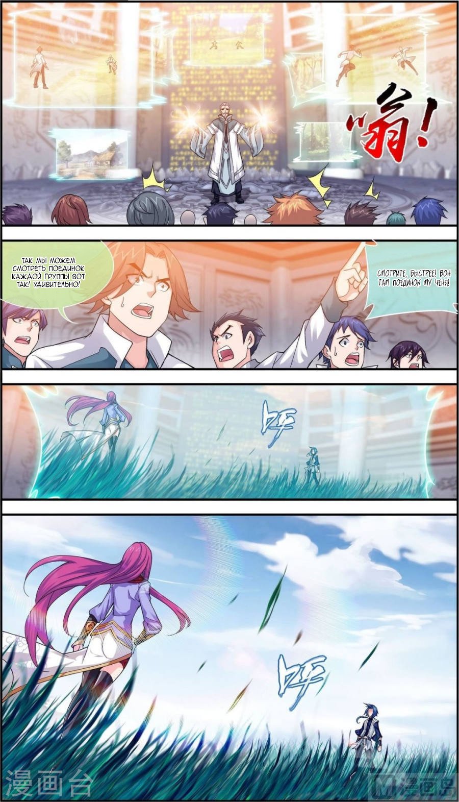 Манга Великий правитель - Глава 61 Страница 7