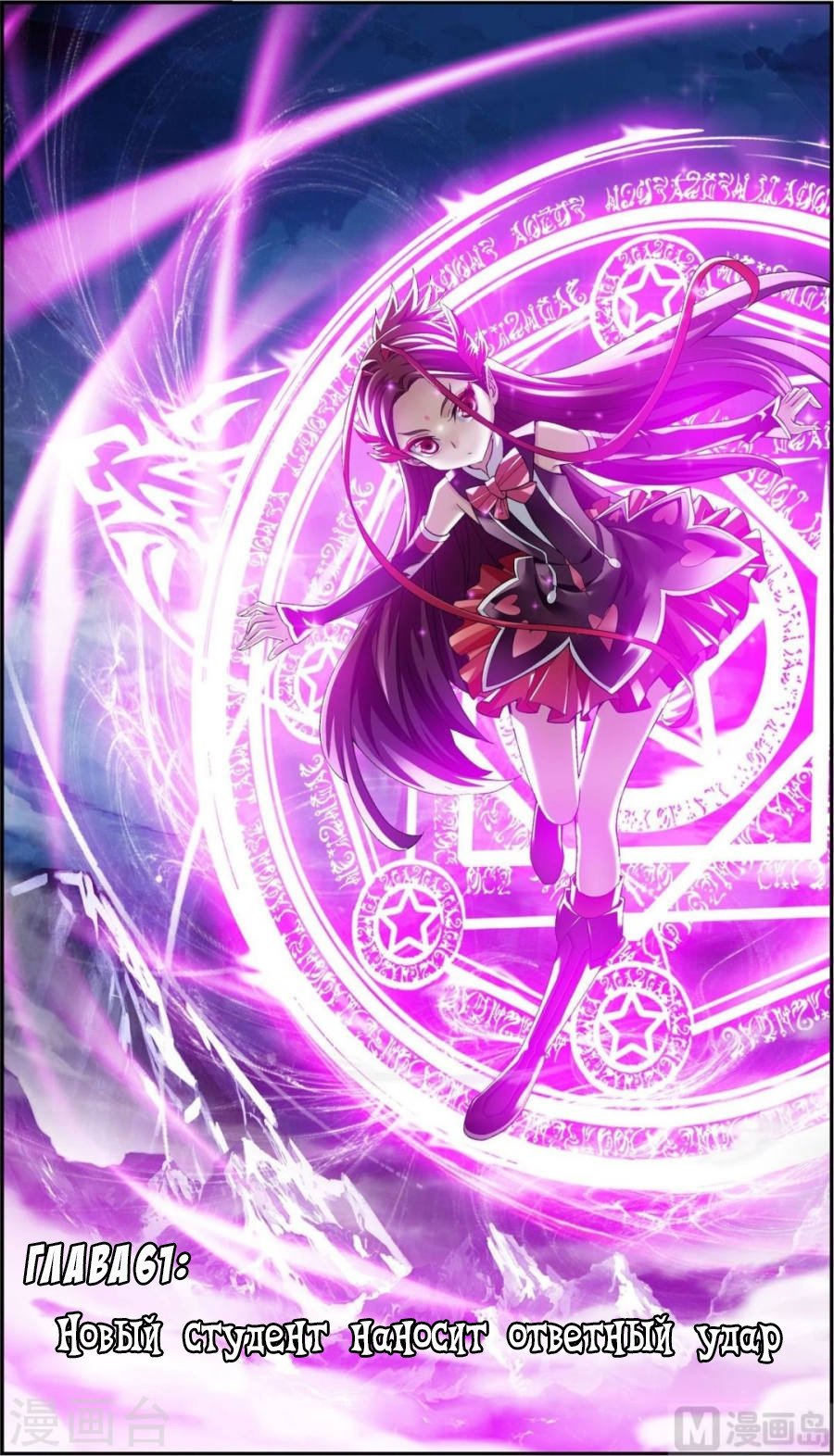 Манга Великий правитель - Глава 61 Страница 2