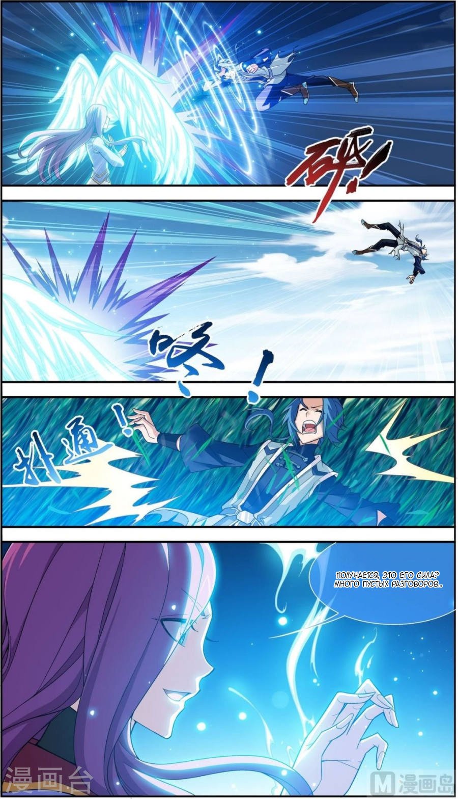 Манга Великий правитель - Глава 61 Страница 10