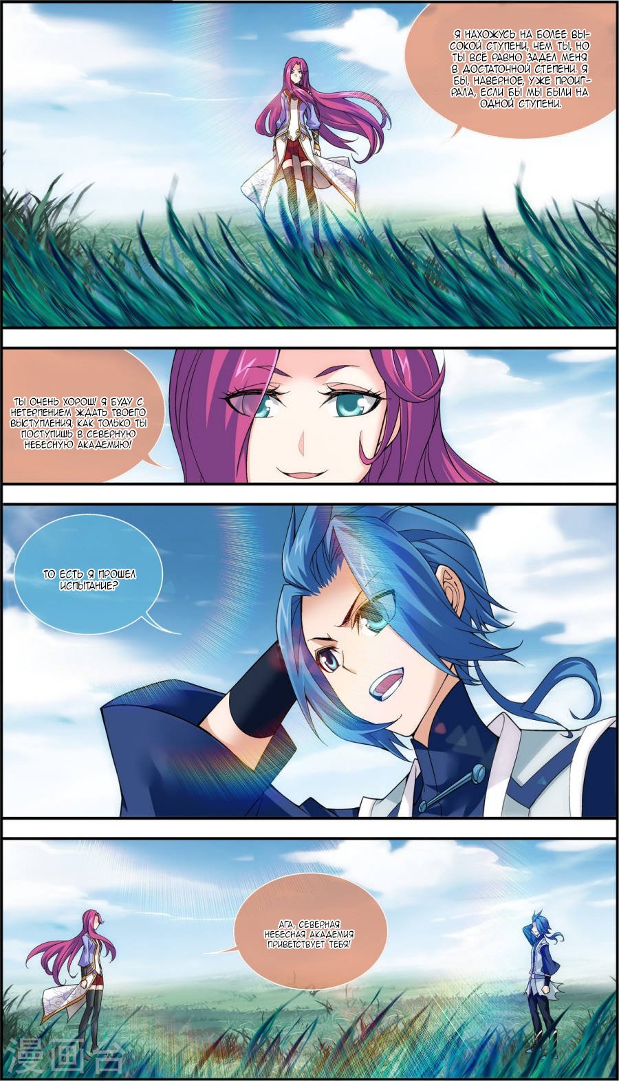 Манга Великий правитель - Глава 61 Страница 21