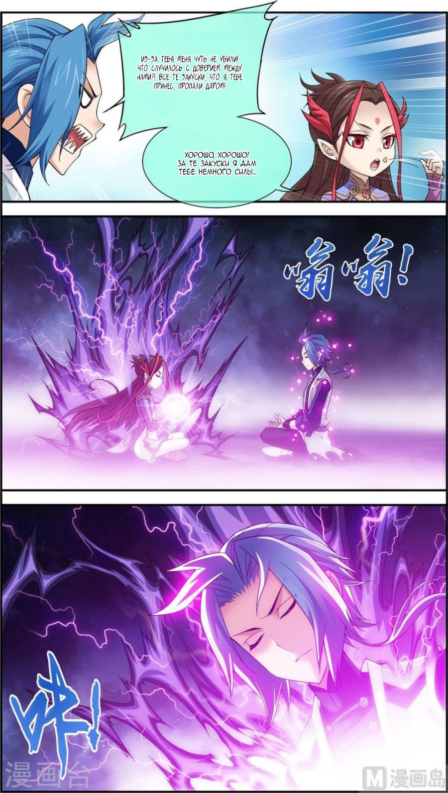 Манга Великий правитель - Глава 61 Страница 12