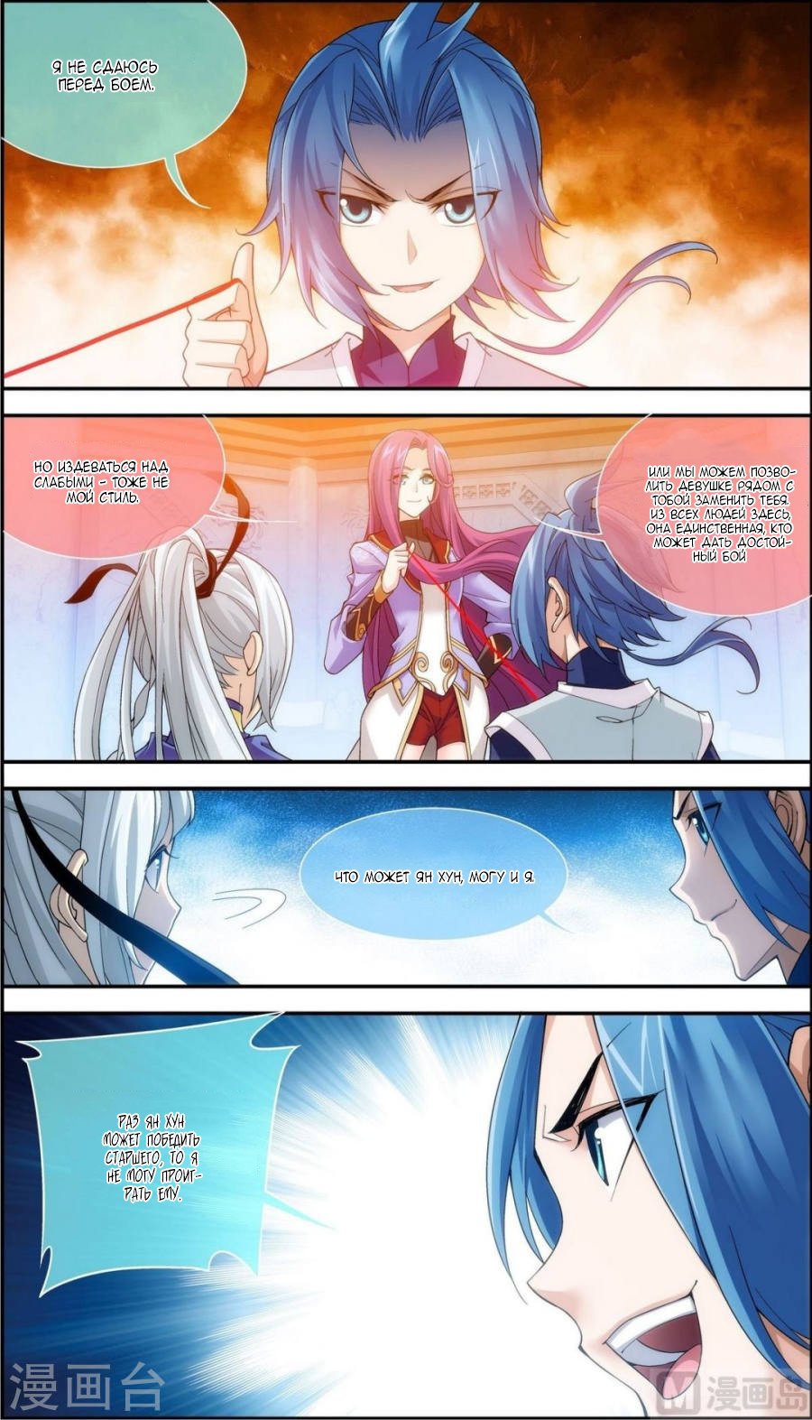 Манга Великий правитель - Глава 61 Страница 4