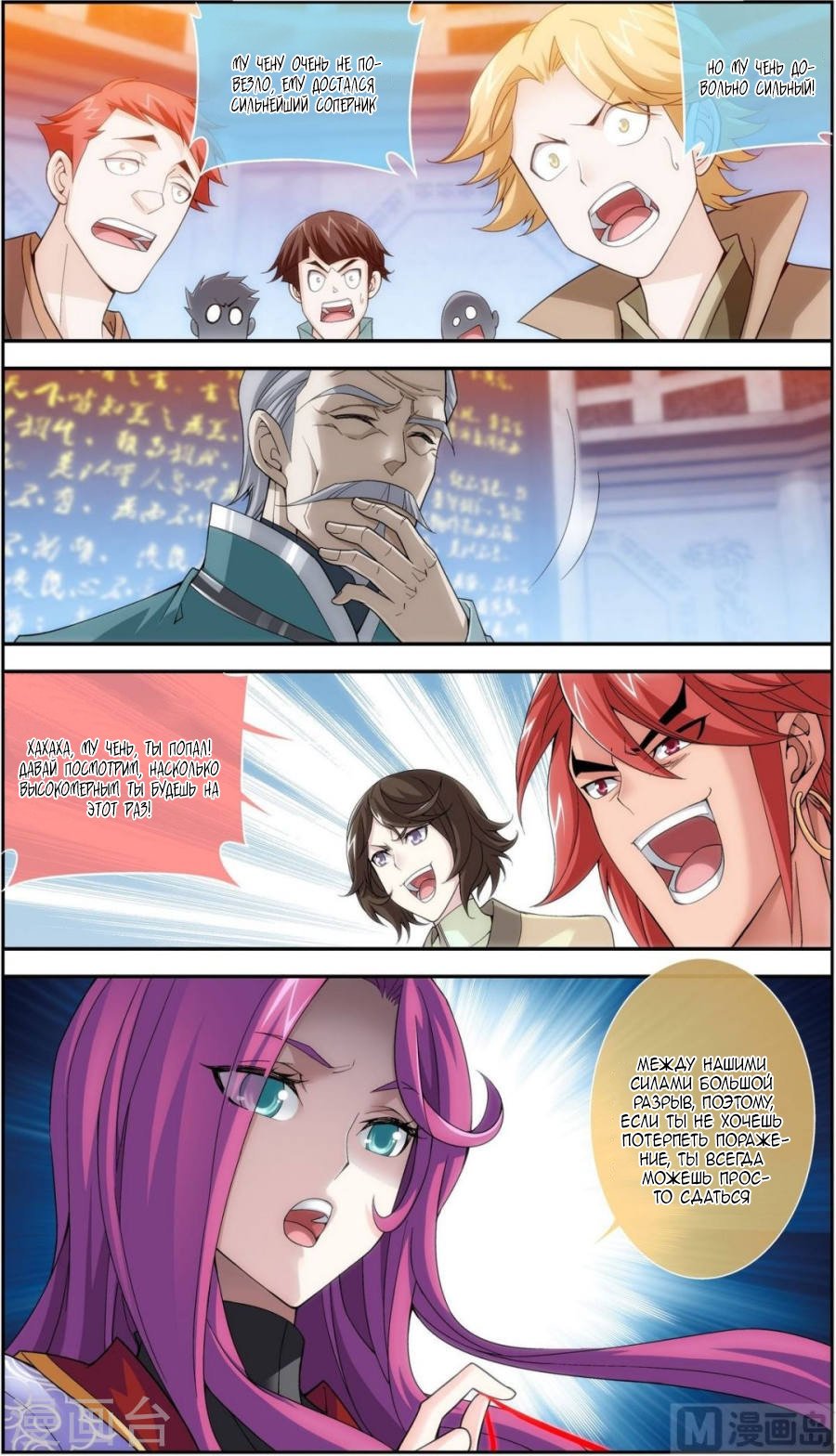 Манга Великий правитель - Глава 61 Страница 3