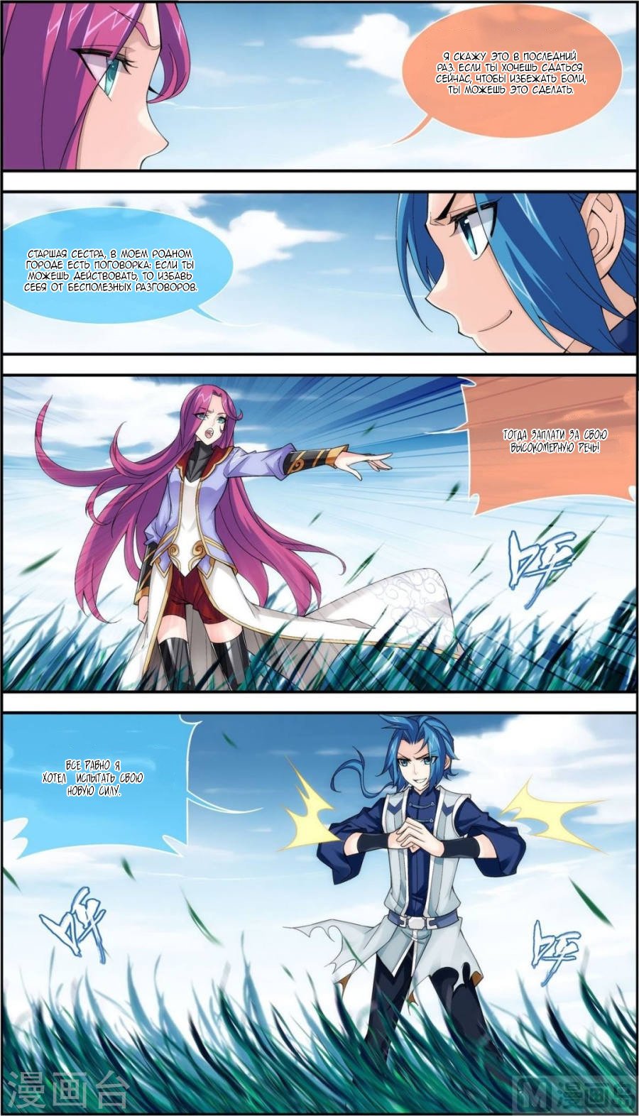 Манга Великий правитель - Глава 61 Страница 8