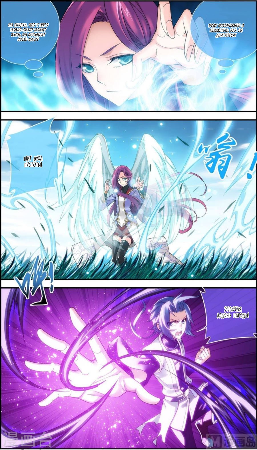 Манга Великий правитель - Глава 61 Страница 9