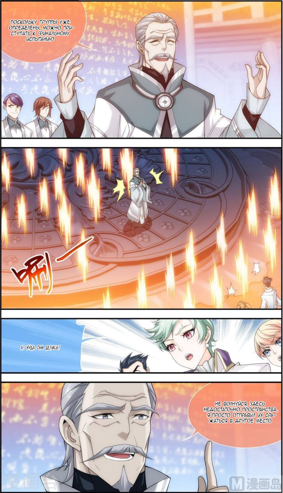 Манга Великий правитель - Глава 61 Страница 6