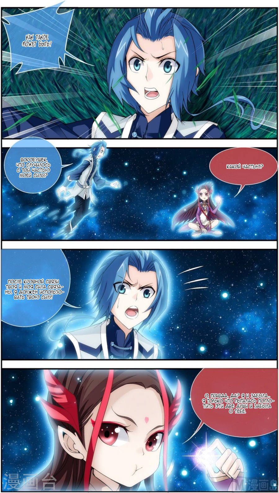 Манга Великий правитель - Глава 61 Страница 11