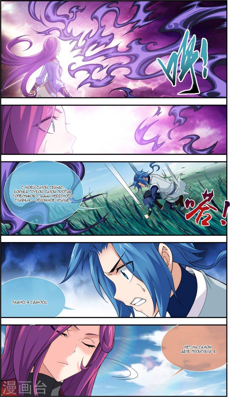 Манга Великий правитель - Глава 61 Страница 20