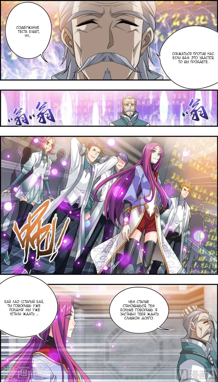 Манга Великий правитель - Глава 60 Страница 12