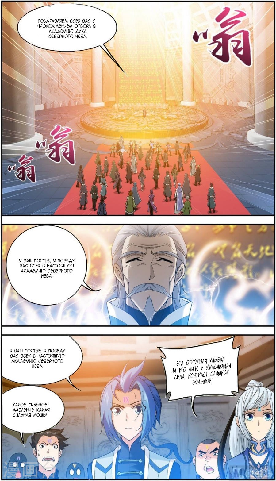 Манга Великий правитель - Глава 60 Страница 5