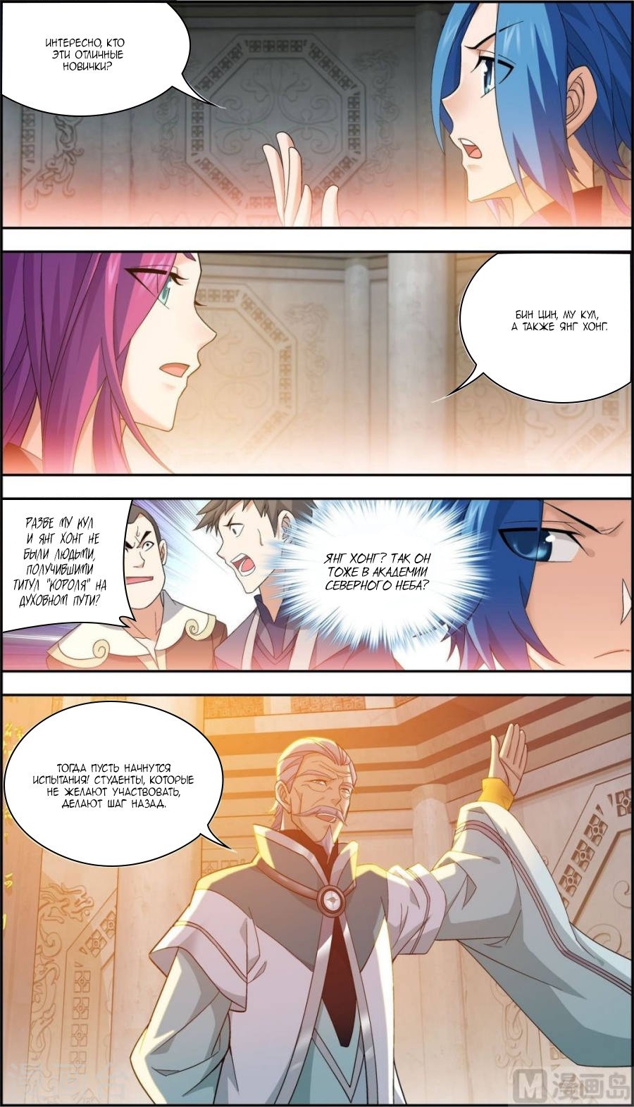 Манга Великий правитель - Глава 60 Страница 16