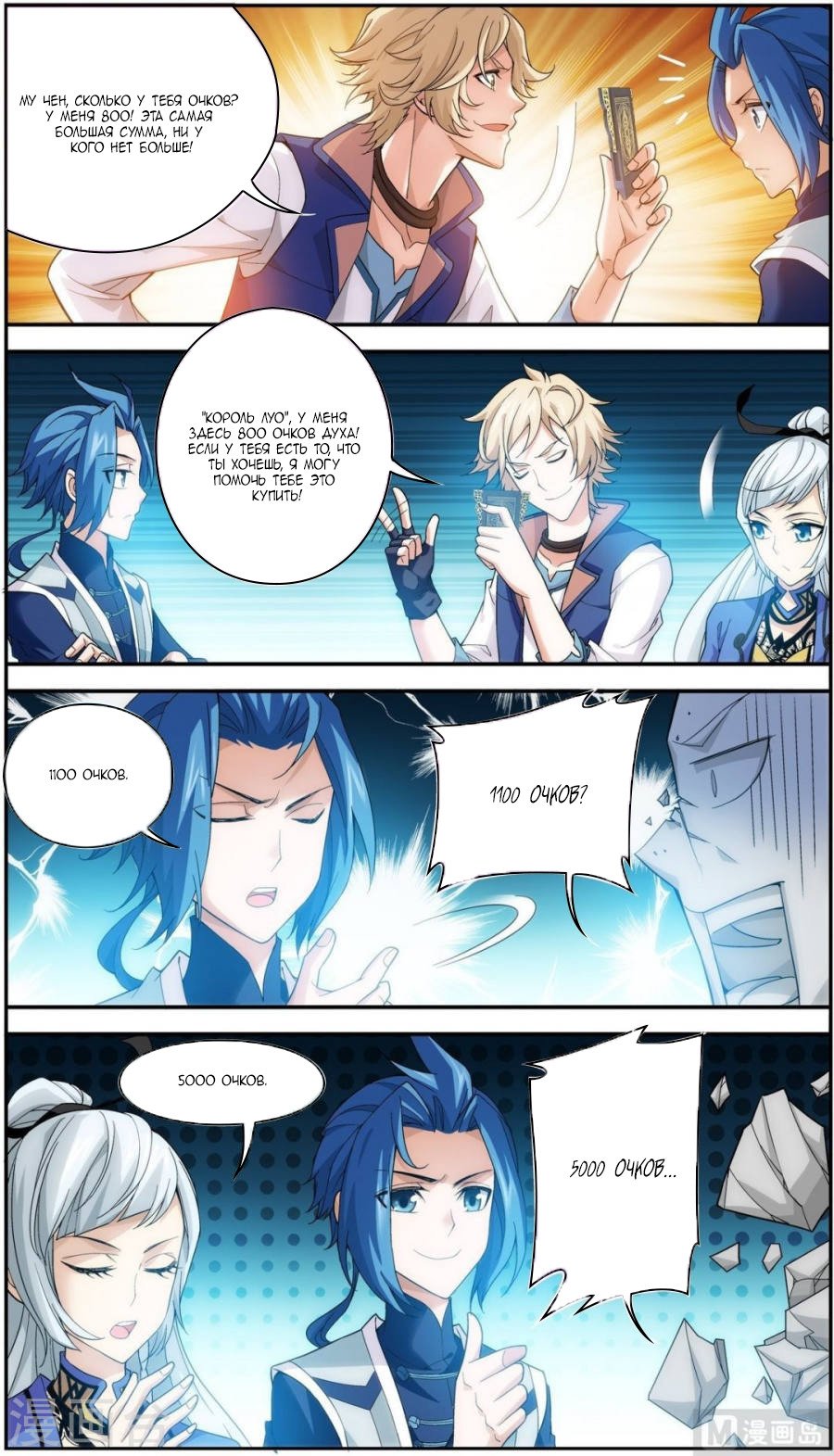 Манга Великий правитель - Глава 60 Страница 9