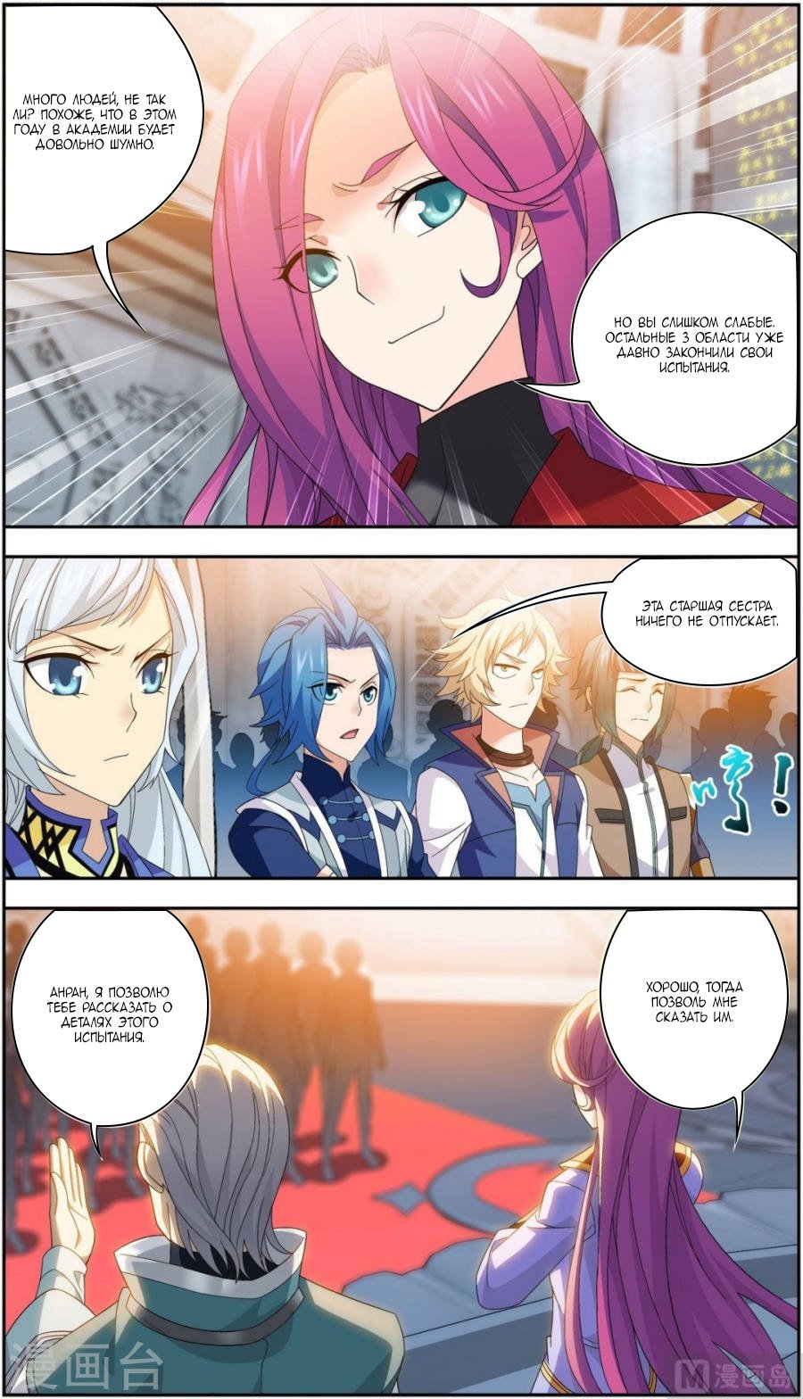 Манга Великий правитель - Глава 60 Страница 13