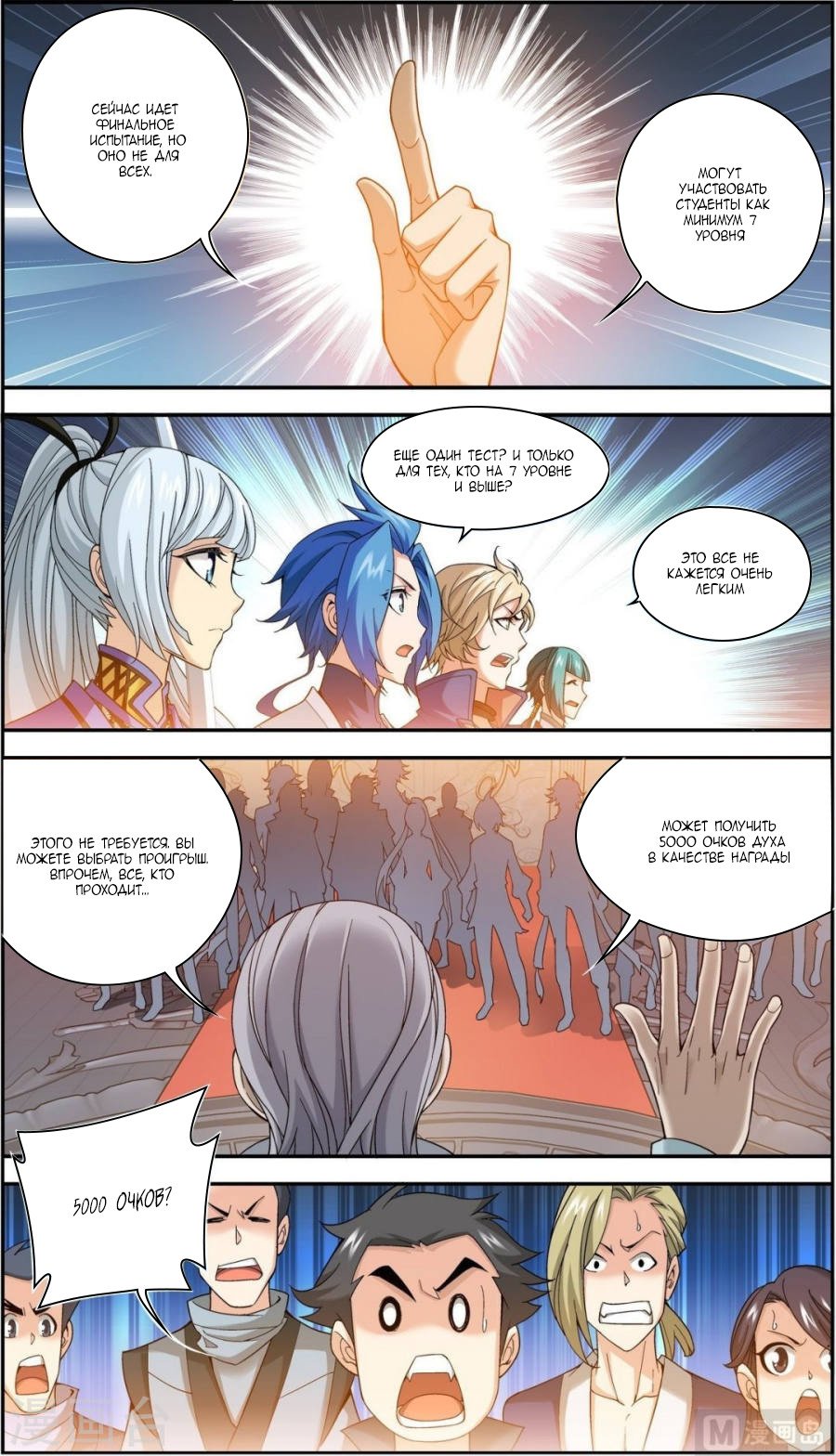 Манга Великий правитель - Глава 60 Страница 11