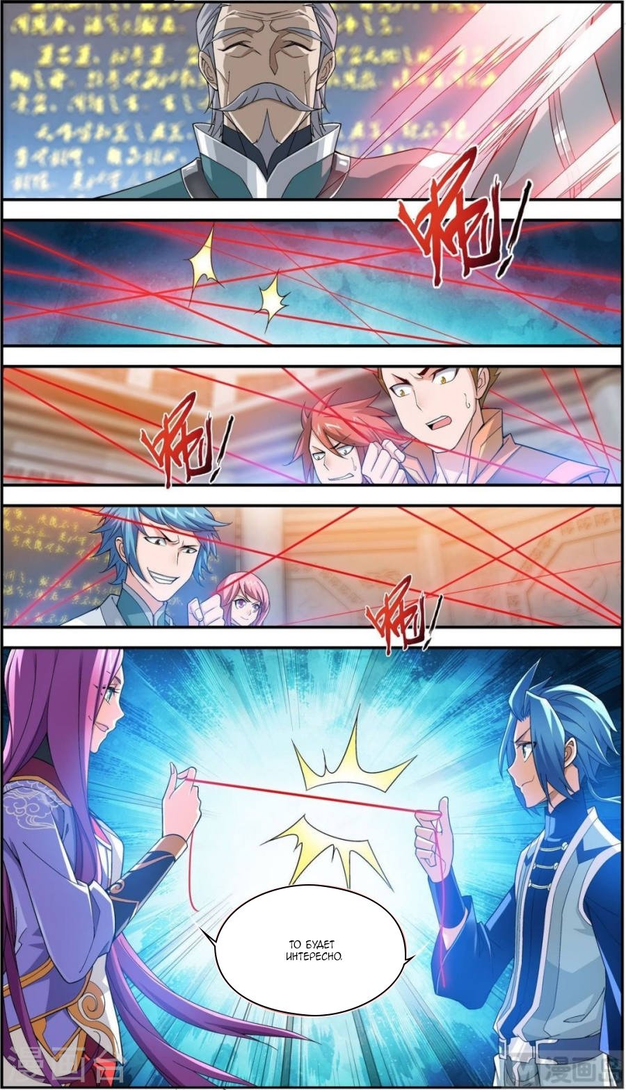 Манга Великий правитель - Глава 60 Страница 21