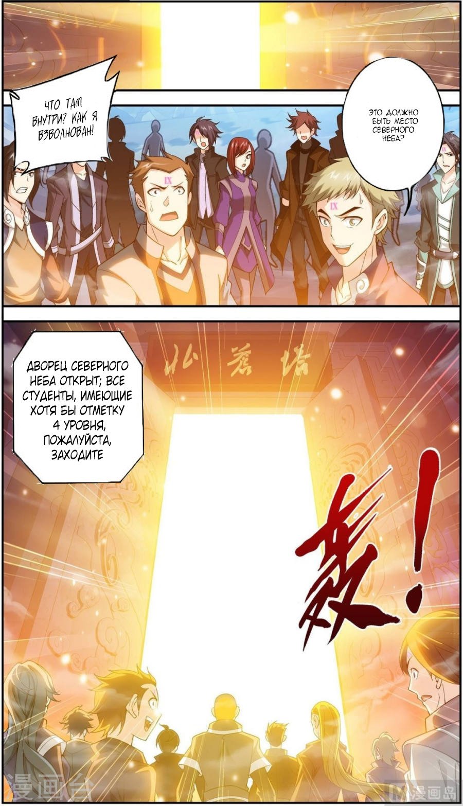 Манга Великий правитель - Глава 60 Страница 3