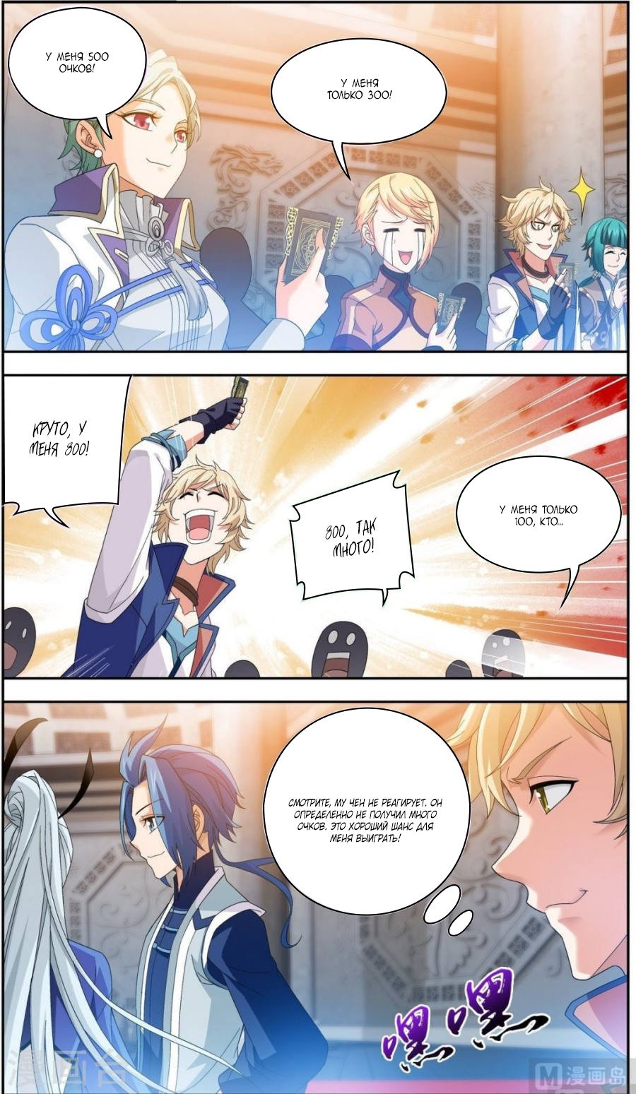 Манга Великий правитель - Глава 60 Страница 8