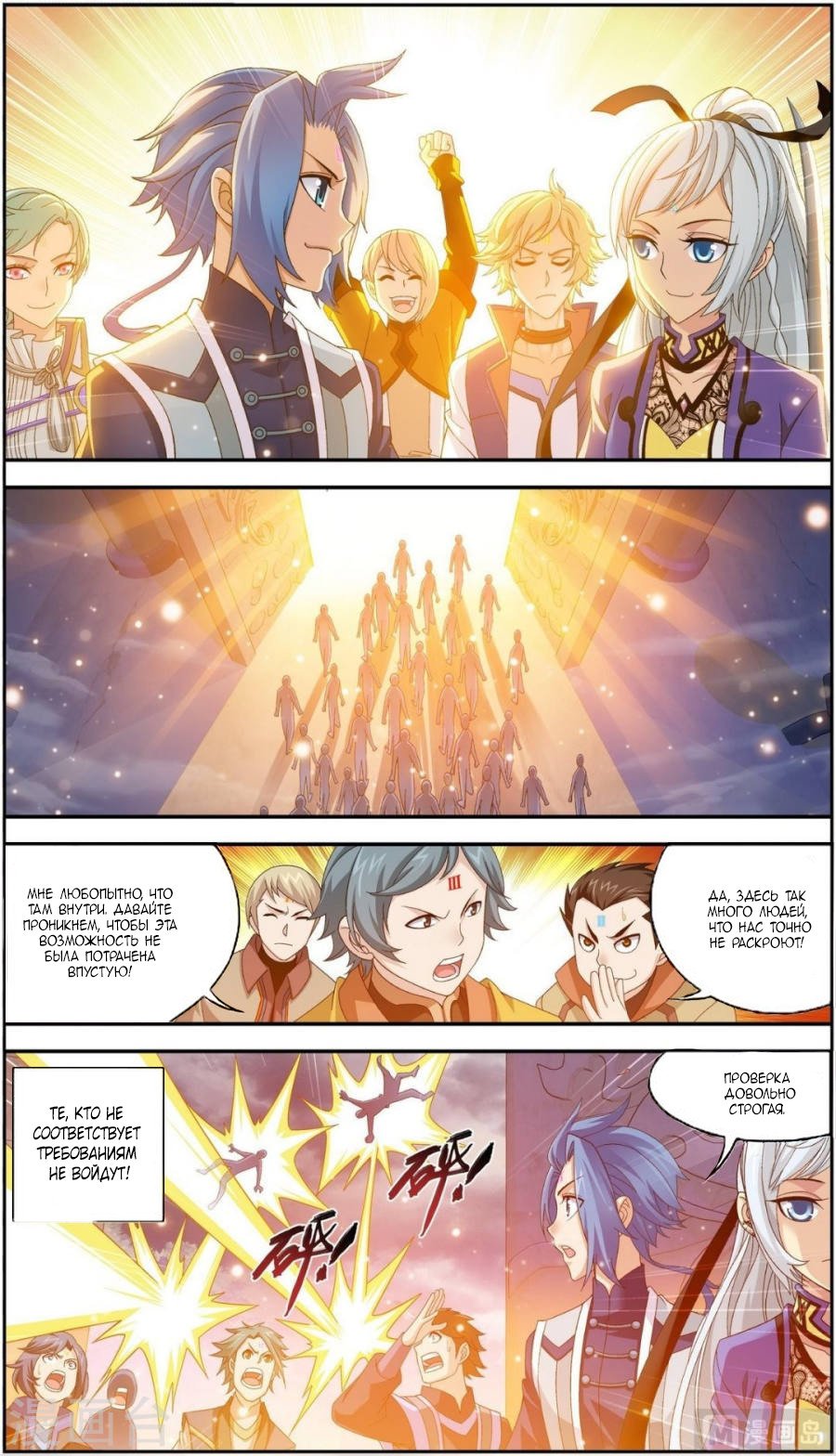 Манга Великий правитель - Глава 60 Страница 4