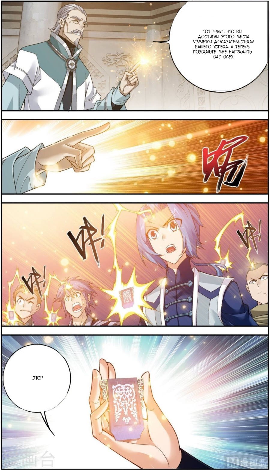 Манга Великий правитель - Глава 60 Страница 6