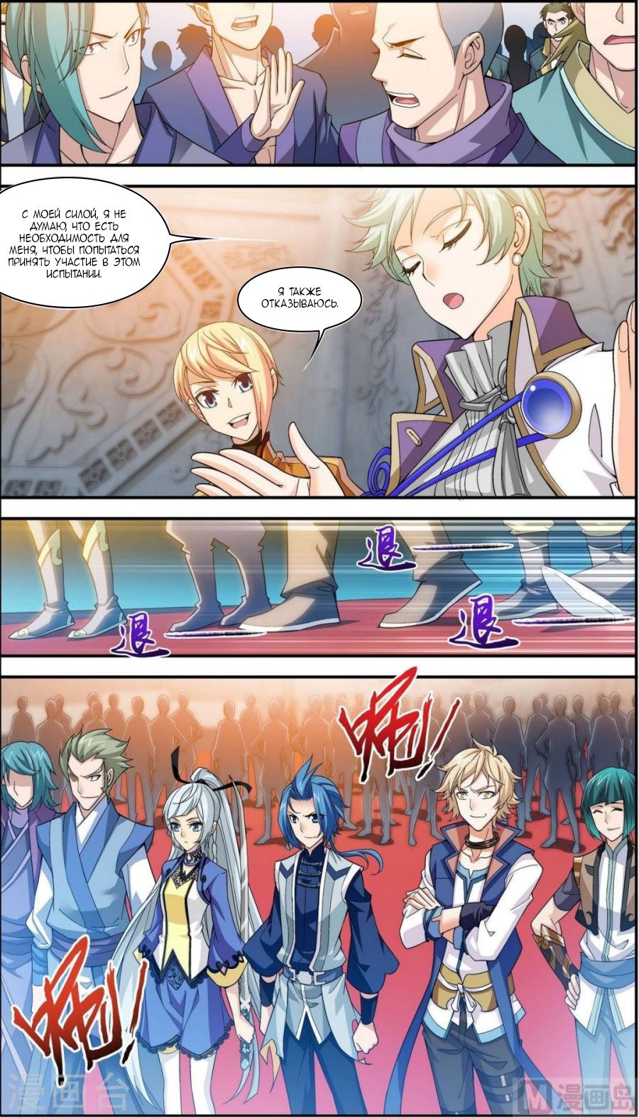 Манга Великий правитель - Глава 60 Страница 17