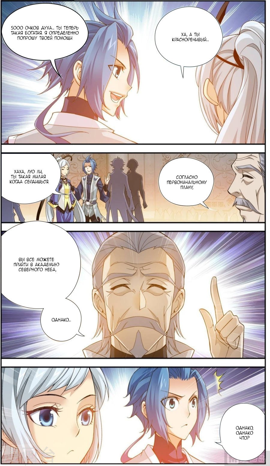 Манга Великий правитель - Глава 60 Страница 10