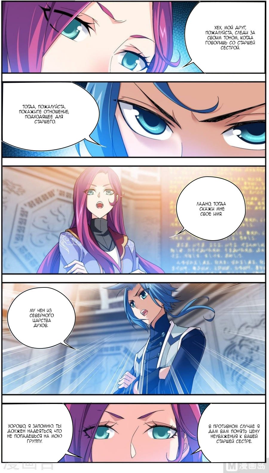 Манга Великий правитель - Глава 60 Страница 19