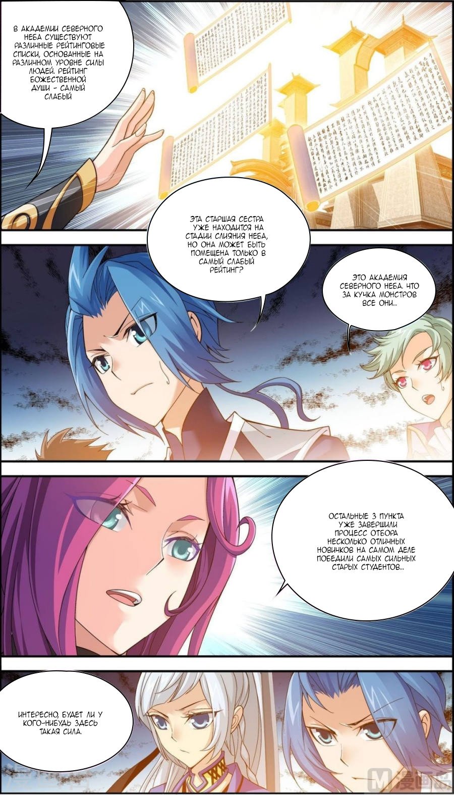 Манга Великий правитель - Глава 60 Страница 15