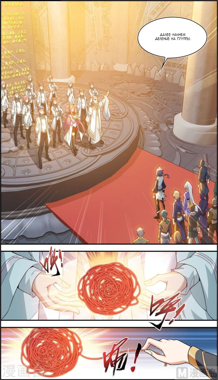 Манга Великий правитель - Глава 60 Страница 20