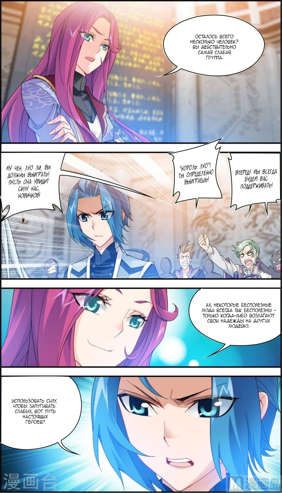 Манга Великий правитель - Глава 60 Страница 18