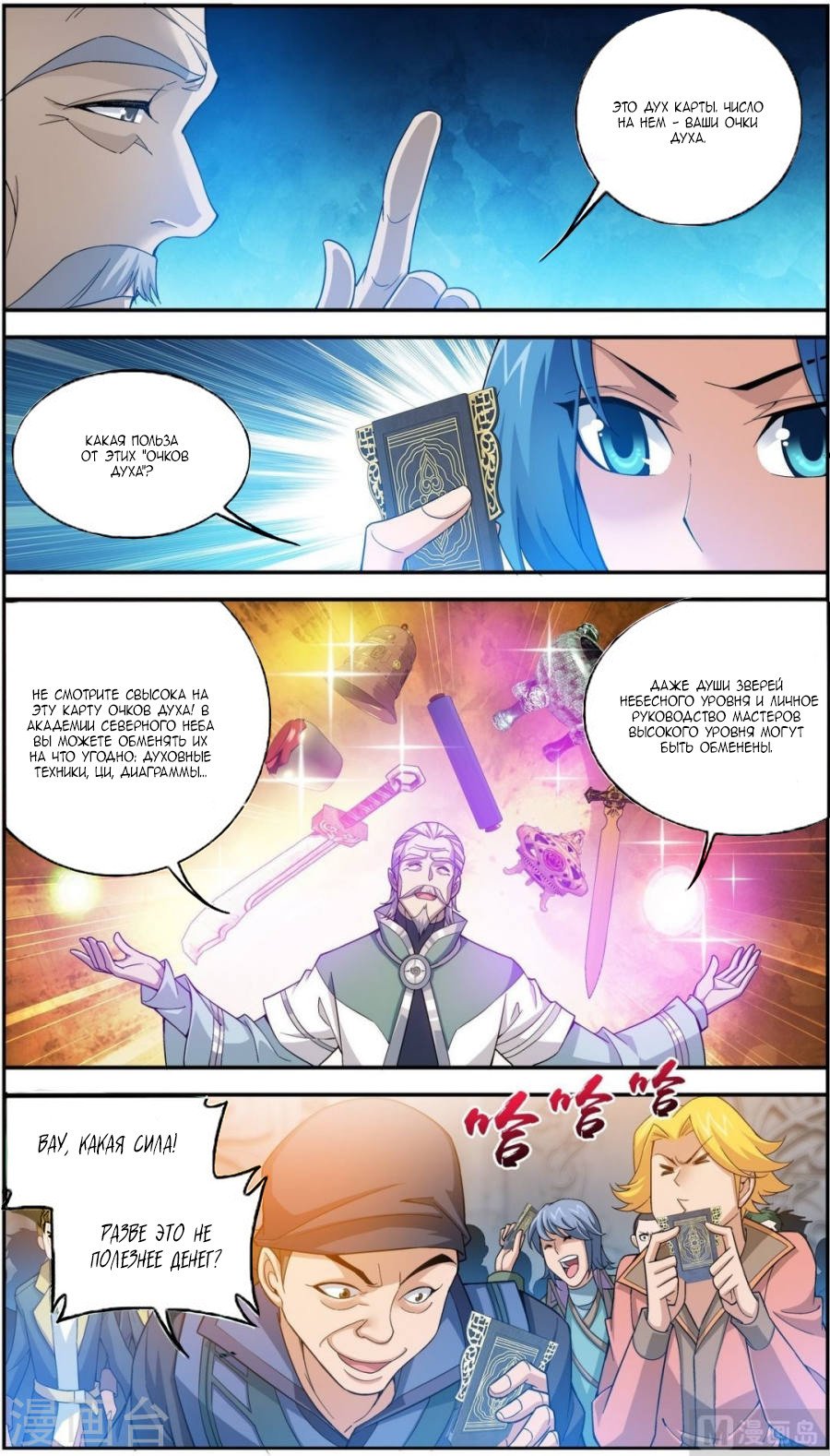 Манга Великий правитель - Глава 60 Страница 7