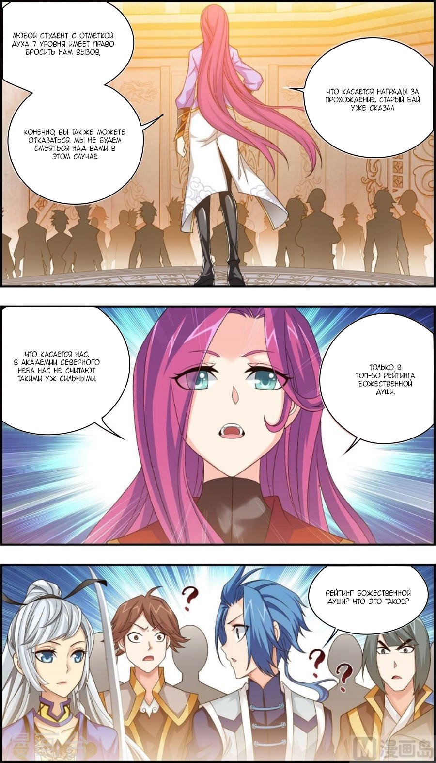 Манга Великий правитель - Глава 60 Страница 14