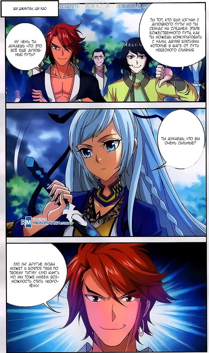 Манга Великий правитель - Глава 59 Страница 10