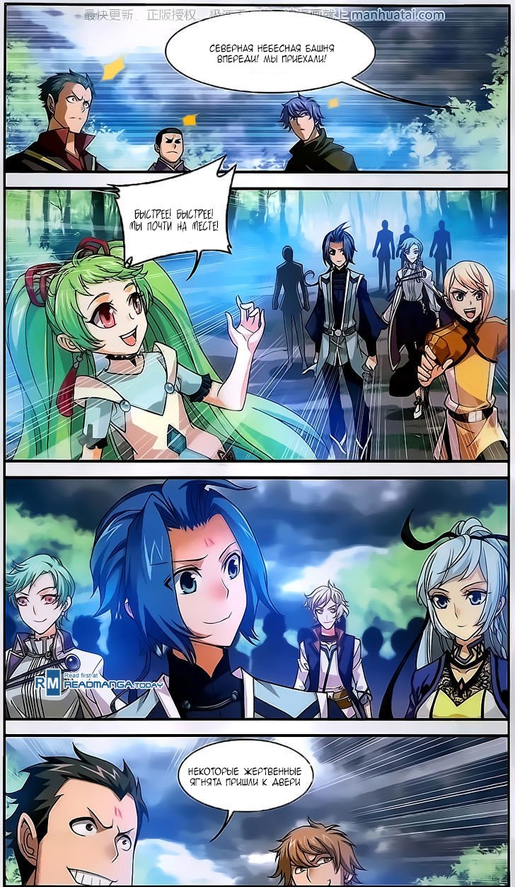 Манга Великий правитель - Глава 59 Страница 7