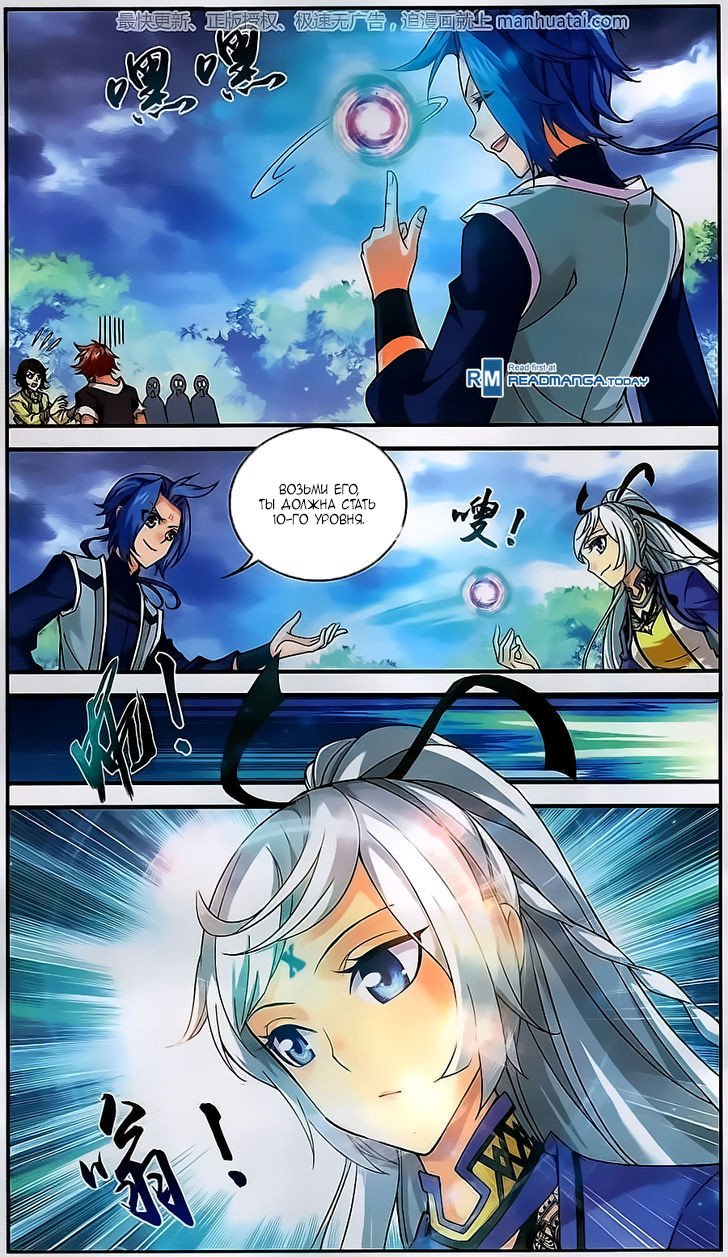 Манга Великий правитель - Глава 59 Страница 20