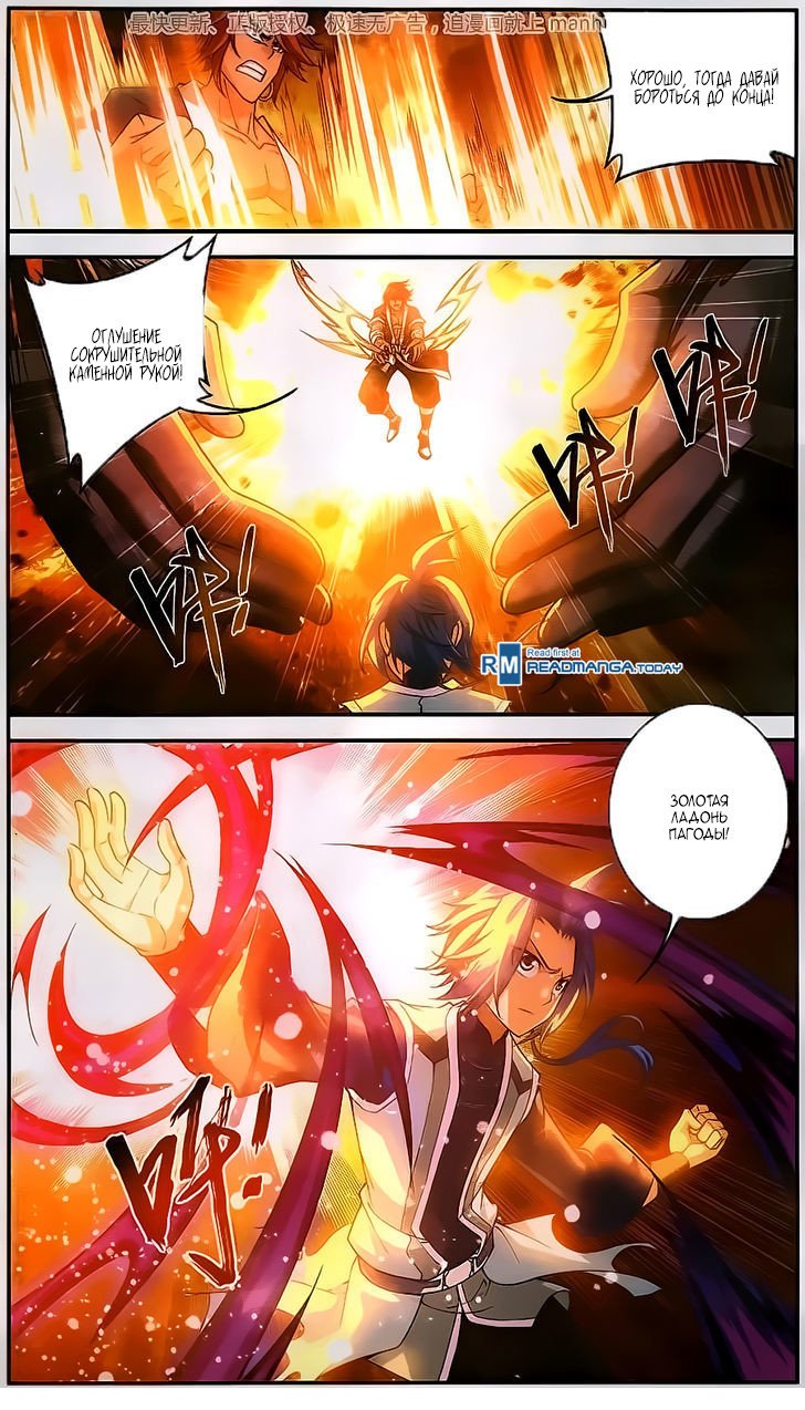 Манга Великий правитель - Глава 59 Страница 17