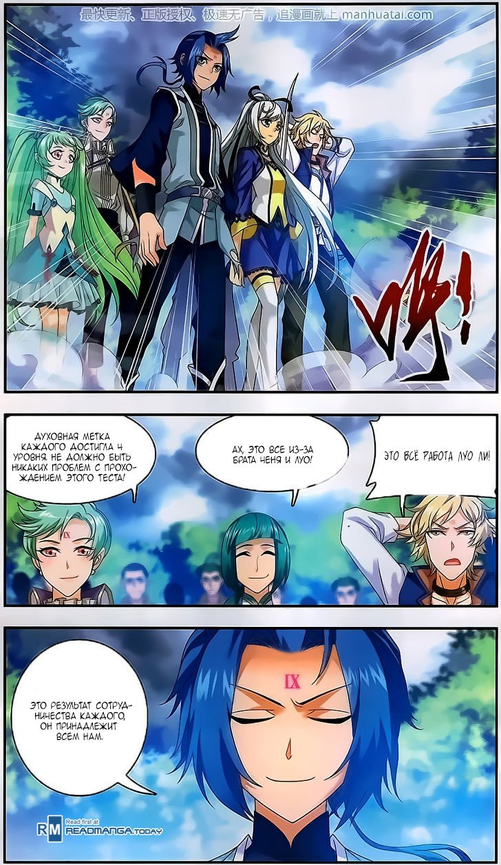 Манга Великий правитель - Глава 59 Страница 8