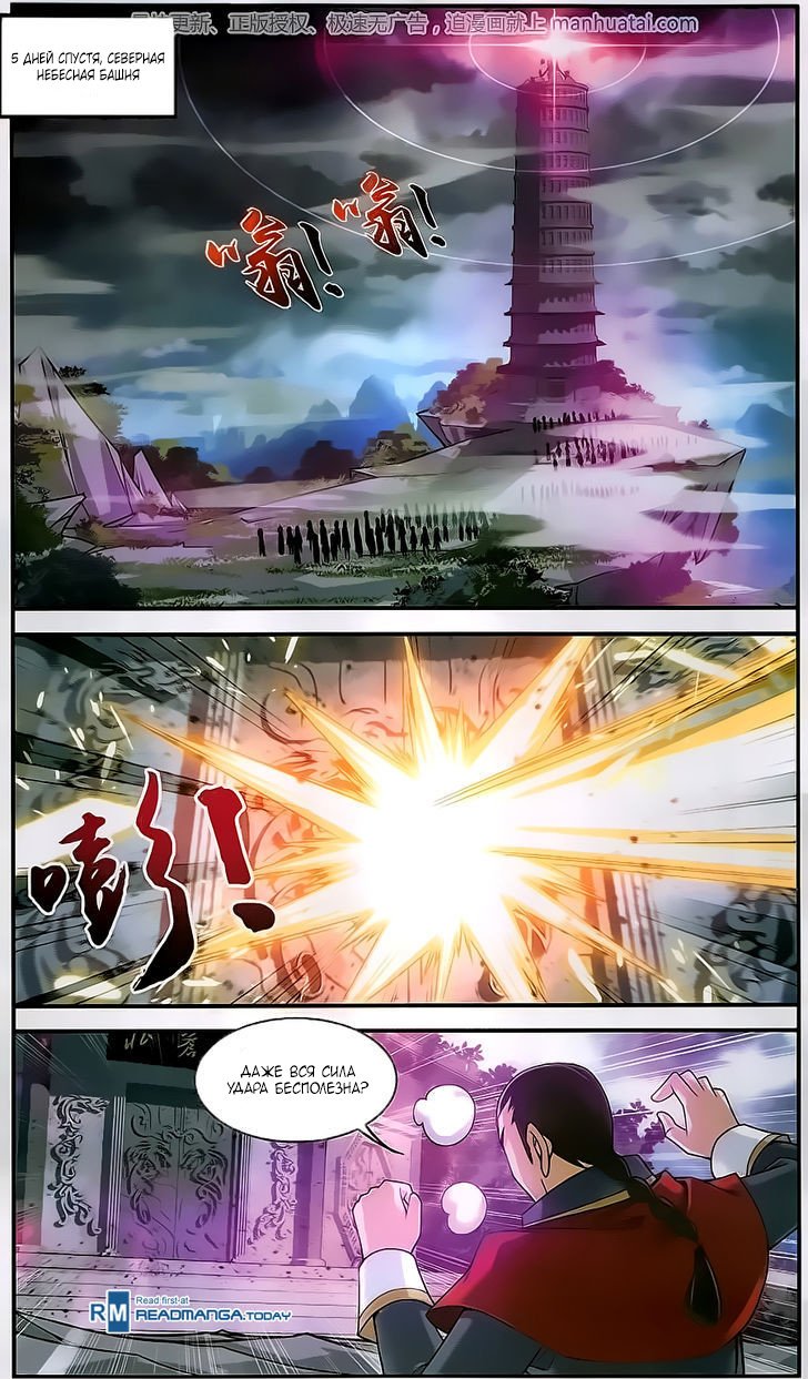 Манга Великий правитель - Глава 59 Страница 3