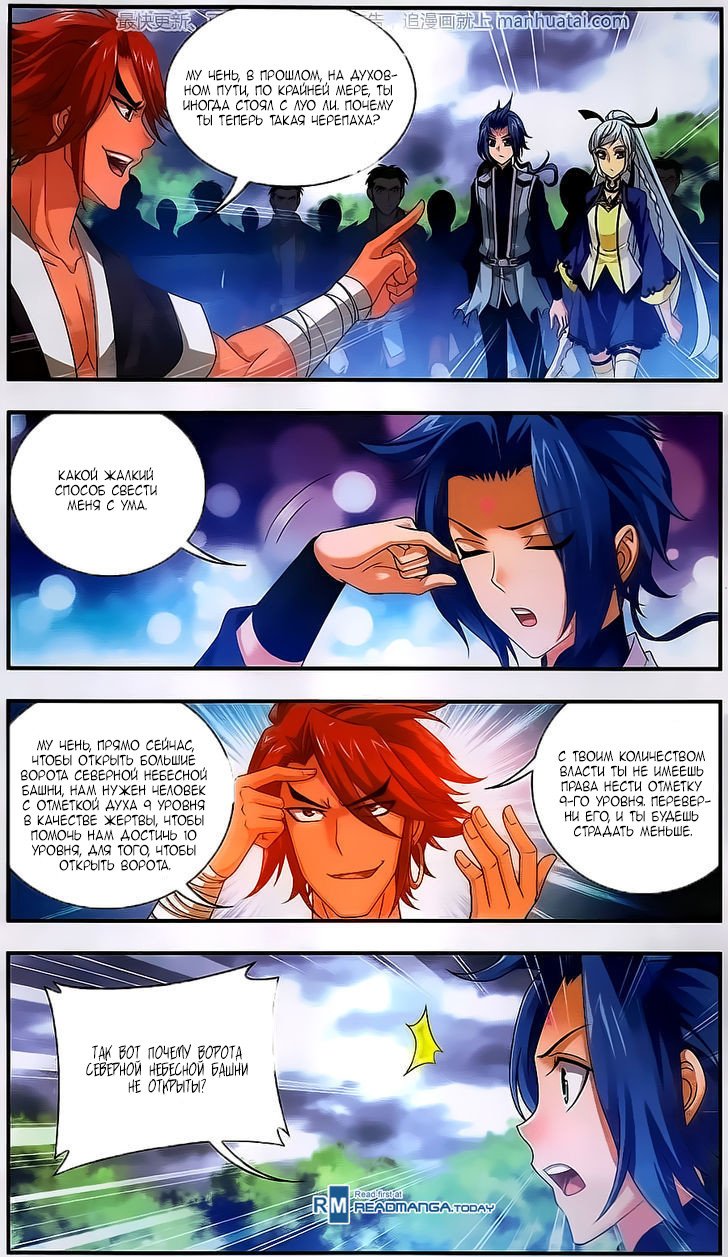 Манга Великий правитель - Глава 59 Страница 11