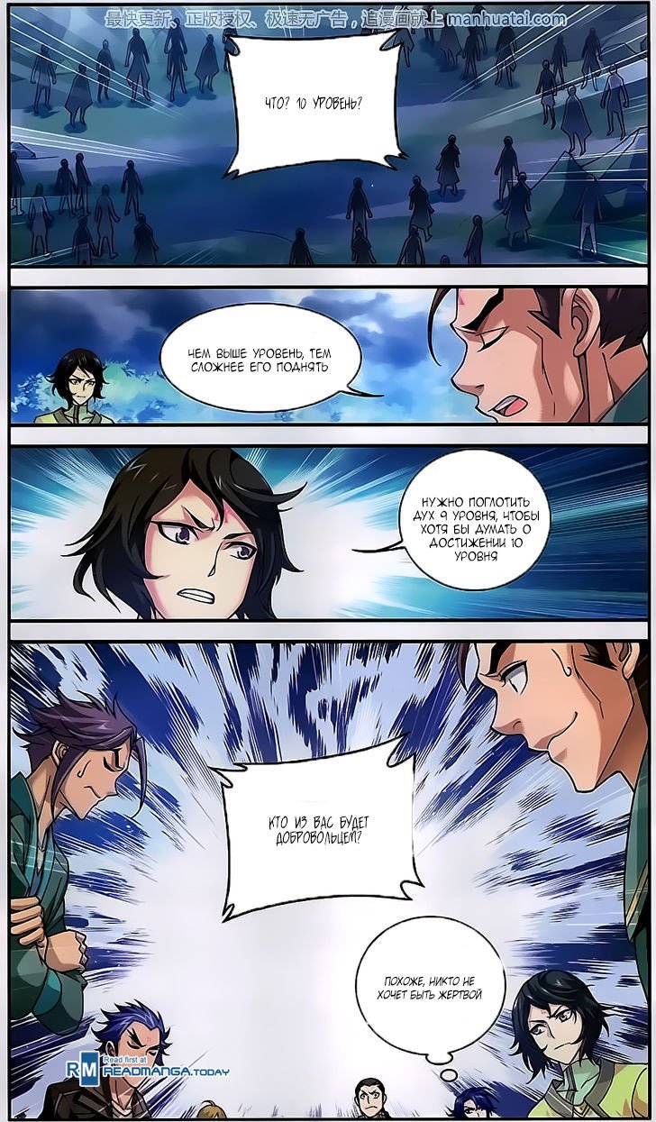 Манга Великий правитель - Глава 59 Страница 6